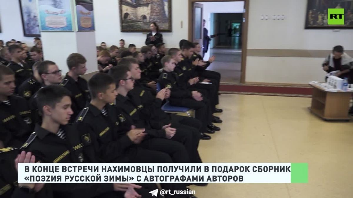 Авторы сборника RT «ПоэZия русской зимы» выступили перед нахимовцами и участниками СВО
