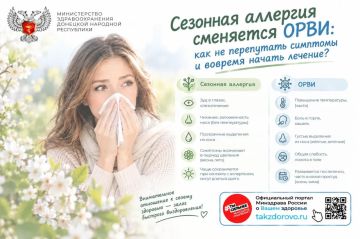 Сезонная аллергия сменяется ОРВИ: как не перепутать симптомы и вовремя начать лечение?