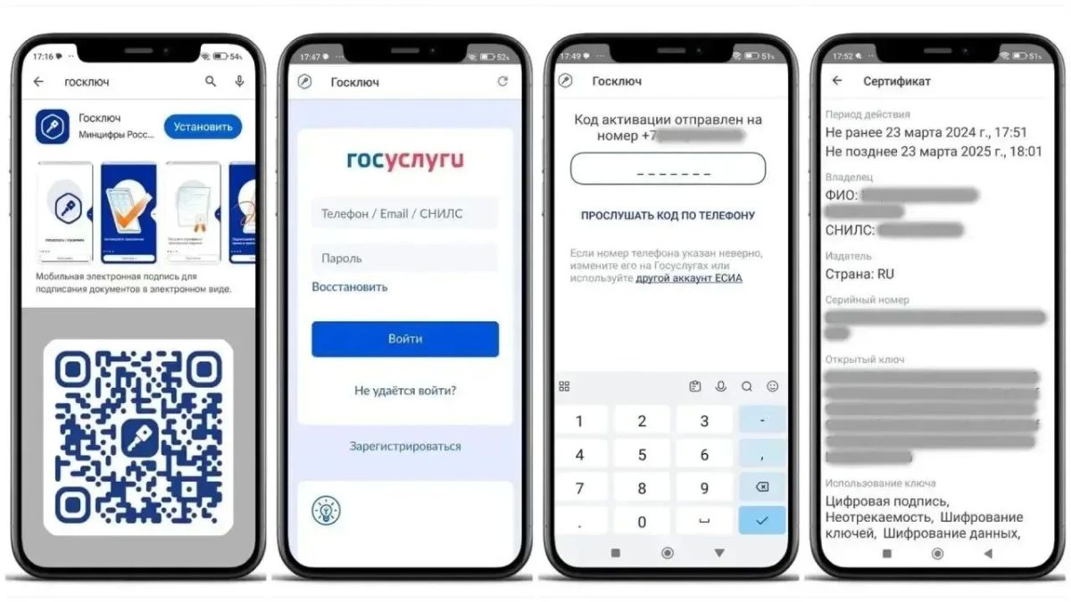 Госключ: электронная подпись в вашем смартфоне Госключ: электронная подпись в вашем смартфоне