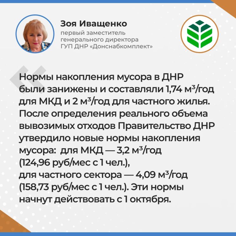 Итоги прямого эфира первого заместителя генерального директора ГУП ДНР "ДОНСНАБКОМПЛЕКТ" Зои Иващенко Итоги прямого эфира первого заместителя генерального директора ГУП ДНР "ДОНСНАБКОМПЛЕКТ" Зои Иващенко