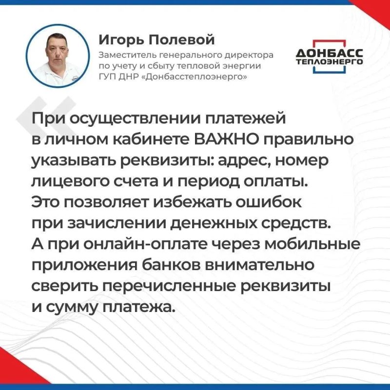 Итоги прямого эфира с заместителем генерального директора по учёту и сбыту тепловой энергии ГУП ДНР "ДОНБАССТЕПЛОЭНЕРГО" Игорем Полевым Итоги прямого эфира с заместителем генерального директора по учёту и сбыту тепловой энергии ГУП ДНР "ДОНБАССТЕПЛОЭНЕРГО" Игорем Полевым