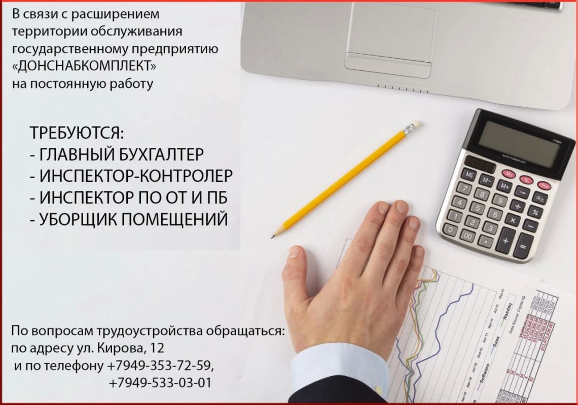 Иван Приходько: Вакансии ГУП ДНР «ДОНСНАБКОМПЛЕКТ»