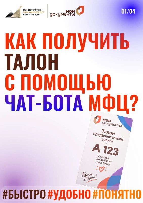 Талон в МФЦ — прямо в вашем смартфоне!