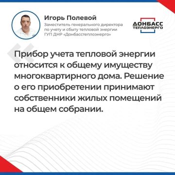 ИТОГИ ПРЯМОГО ЭФИРА С ЗАМЕСТИТЕЛЕМ ГЕНЕРАЛЬНОГО ДИРЕКТОРА ПО УЧЁТУ И СБЫТУ ТЕПЛОВОЙ ЭНЕРГИИ ГУП ДНР "ДОНБАССТЕПЛОЭНЕРГО" ИГОРЕМ ПОЛЕВЫМ