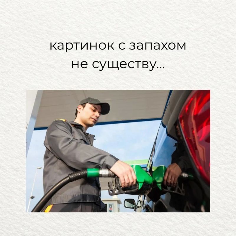 Коллеги из Минтранса Подмосковья решили доказать, что картинки с запахом всё-таки существуют — особенно в дорожно-транспортной теме Коллеги из Минтранса Подмосковья решили доказать, что картинки с запахом всё-таки существуют — особенно в дорожно-транспортной теме