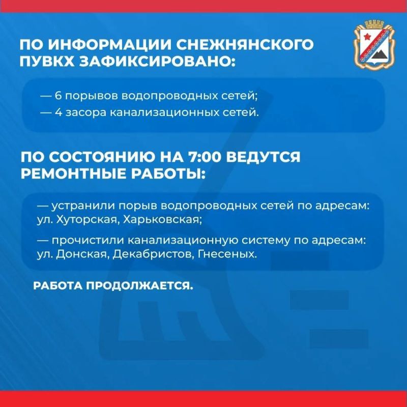 Администрация городского округа Снежное сообщает о работе основных систем жизнеобеспечения на утро 25 сентября Администрация городского округа Снежное сообщает о работе основных систем жизнеобеспечения на утро 25 сентября
