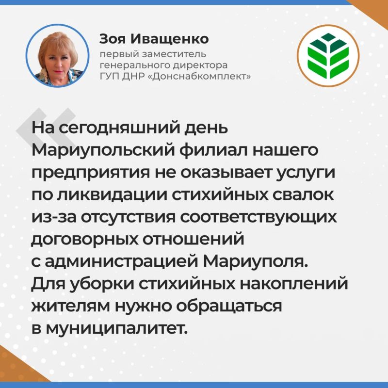 Итоги прямого эфира первого заместителя генерального директора ГУП ДНР "ДОНСНАБКОМПЛЕКТ" Зои Иващенко