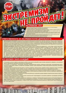 Это должен знать каждыйОтветственность за экстремистскую деятельность