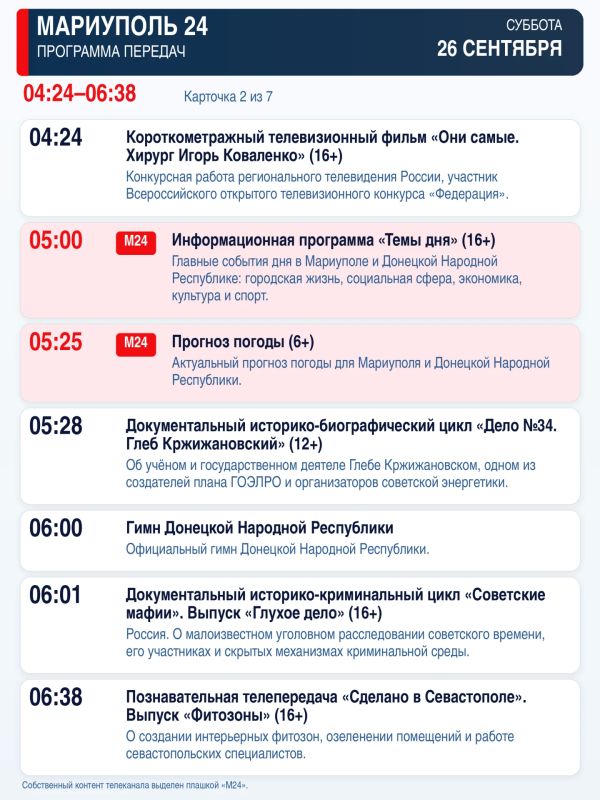 «Мариуполь 24» — программа передач «Мариуполь 24» — программа передач