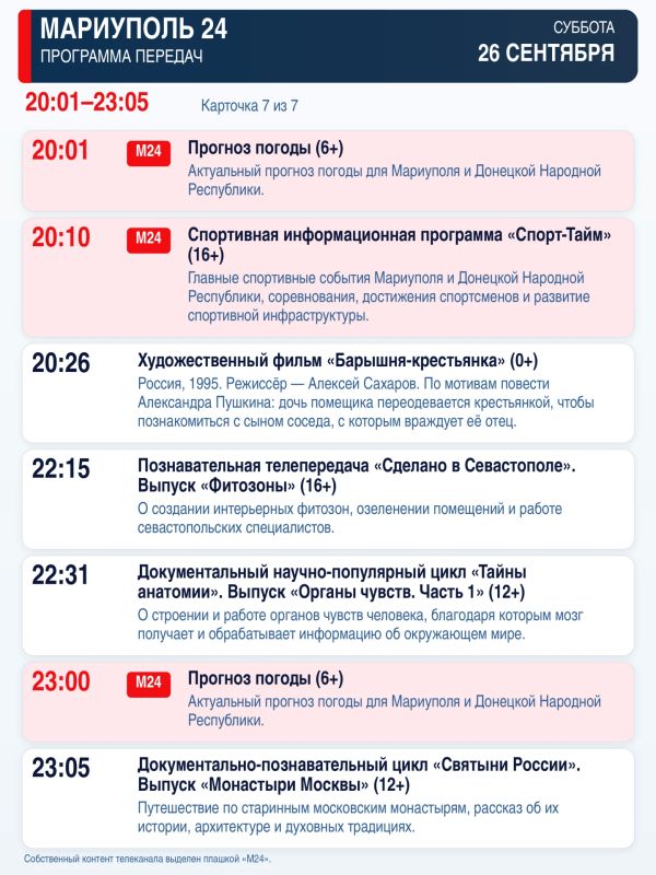 «Мариуполь 24» — программа передач «Мариуполь 24» — программа передач