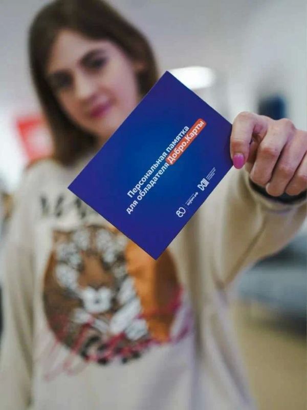 В ДНР стартовала регистрация на третий поток Добро.Карт!