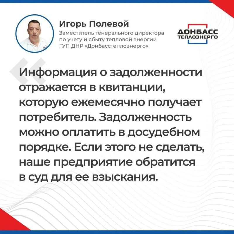 Итоги прямого эфира с заместителем генерального директора по учёту и сбыту тепловой энергии ГУП ДНР "ДОНБАССТЕПЛОЭНЕРГО" Игорем Полевым Итоги прямого эфира с заместителем генерального директора по учёту и сбыту тепловой энергии ГУП ДНР "ДОНБАССТЕПЛОЭНЕРГО" Игорем Полевым