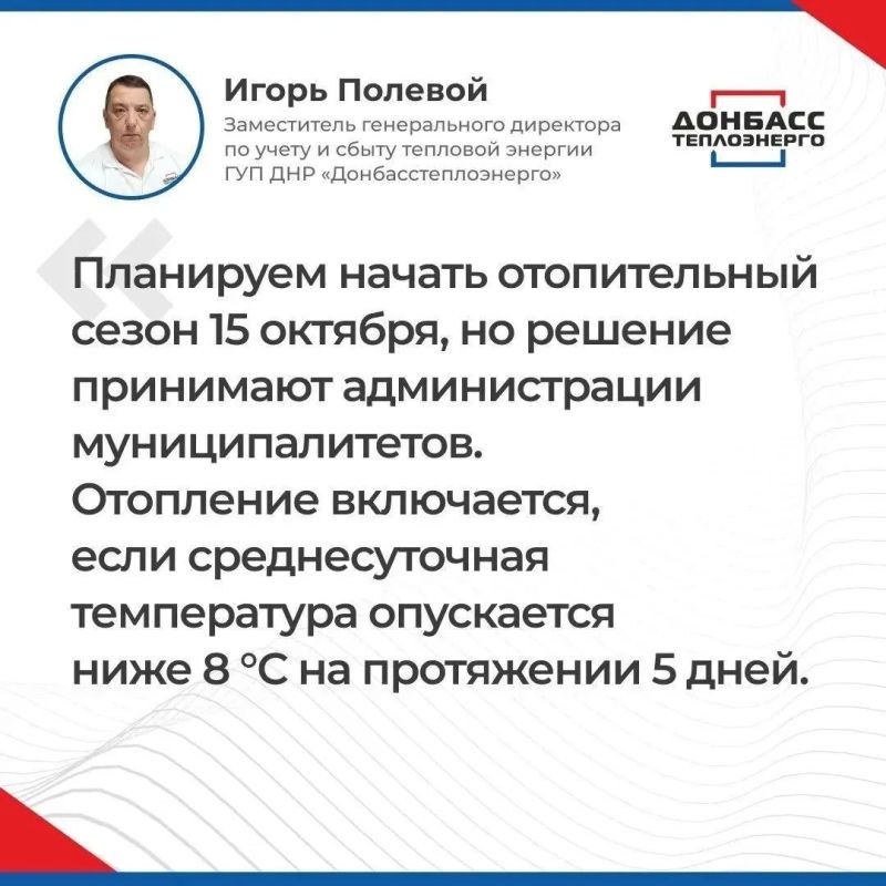 Итоги прямого эфира с заместителем генерального директора по учёту и сбыту тепловой энергии ГУП ДНР "ДОНБАССТЕПЛОЭНЕРГО" Игорем Полевым Итоги прямого эфира с заместителем генерального директора по учёту и сбыту тепловой энергии ГУП ДНР "ДОНБАССТЕПЛОЭНЕРГО" Игорем Полевым