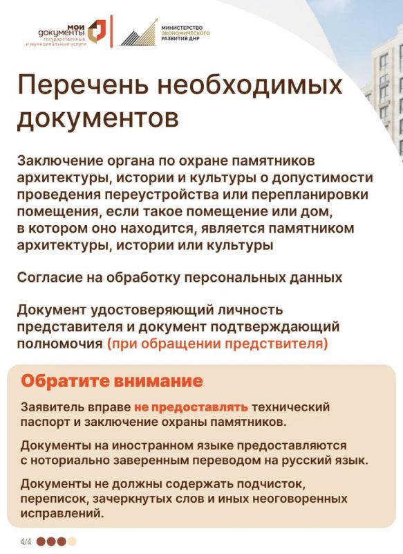 Муниципальная услуга по согласованию перепланировки помещений в многоквартирных домах Муниципальная услуга по согласованию перепланировки помещений в многоквартирных домах