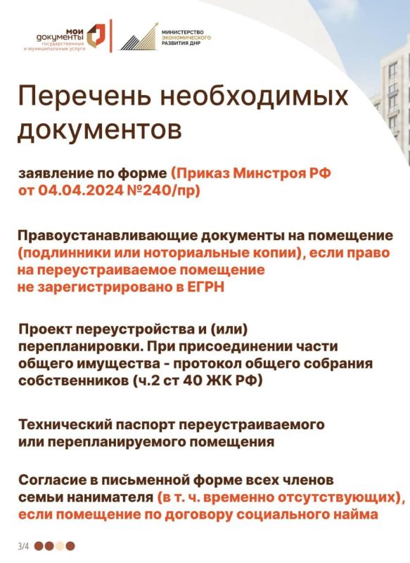 Муниципальная услуга по согласованию перепланировки помещений в многоквартирных домах Муниципальная услуга по согласованию перепланировки помещений в многоквартирных домах