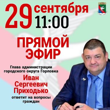Роман Конев: Уважаемые жители города воинской славы и трудовой доблести Горловки!