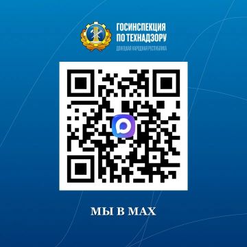 Актуализованные контакты Госинспекции по технадзору ДНР
