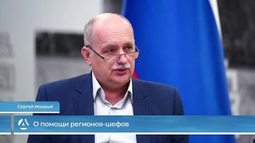 Сергей Мокрый о помощи шеф-регионов
