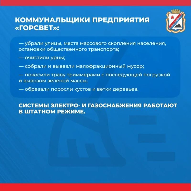 Администрация городского округа Снежное сообщает о работе основных систем жизнеобеспечения на утро 25 сентября Администрация городского округа Снежное сообщает о работе основных систем жизнеобеспечения на утро 25 сентября