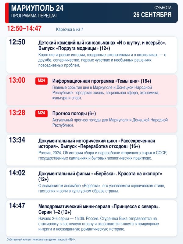 «Мариуполь 24» — программа передач «Мариуполь 24» — программа передач