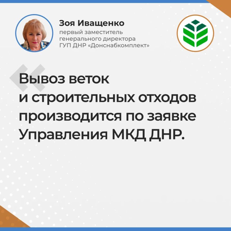 Итоги прямого эфира первого заместителя генерального директора ГУП ДНР "ДОНСНАБКОМПЛЕКТ" Зои Иващенко Итоги прямого эфира первого заместителя генерального директора ГУП ДНР "ДОНСНАБКОМПЛЕКТ" Зои Иващенко