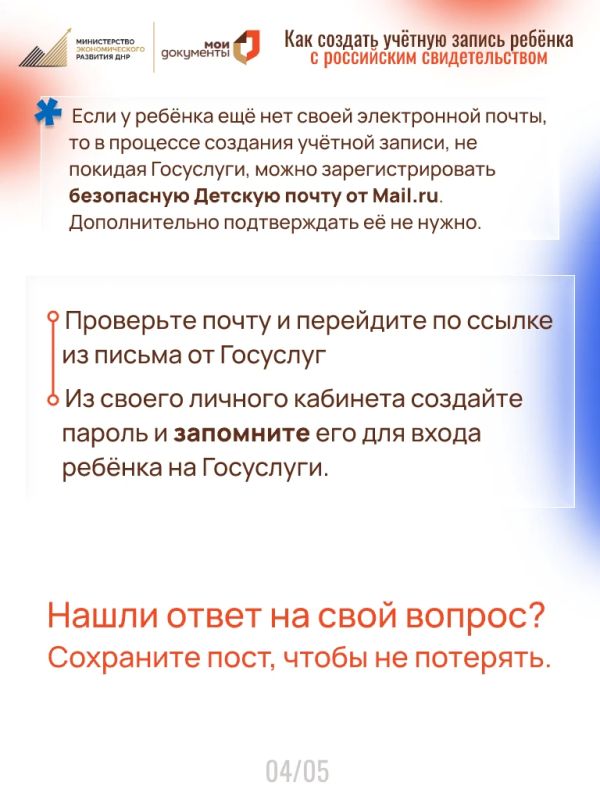 Учётная запись ребёнка на Госуслугах: что нужно знать Учётная запись ребёнка на Госуслугах: что нужно знать