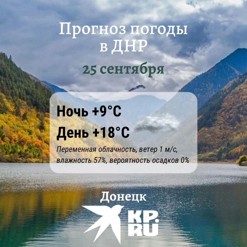 Сегодня в ДНР будет прохладно и облачно