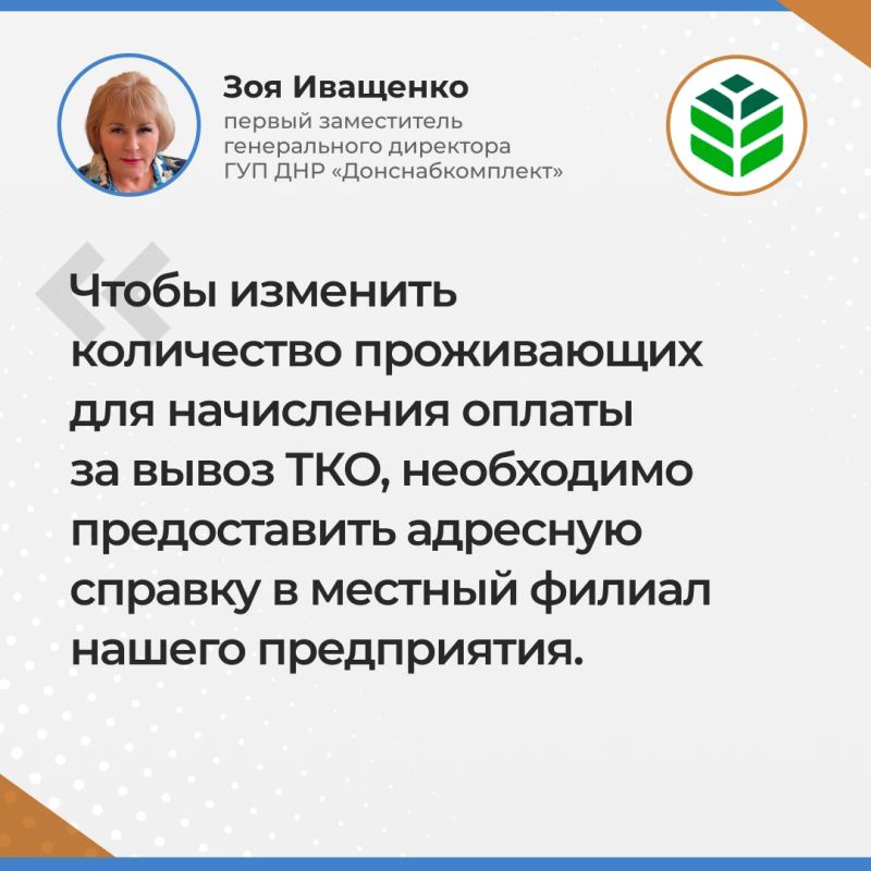 Итоги прямого эфира первого заместителя генерального директора ГУП ДНР "ДОНСНАБКОМПЛЕКТ" Зои Иващенко Итоги прямого эфира первого заместителя генерального директора ГУП ДНР "ДОНСНАБКОМПЛЕКТ" Зои Иващенко