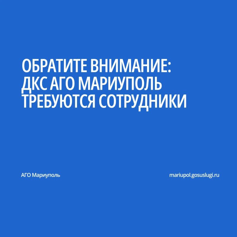 В Департаменте капитального строительства Администрации городского округа Мариуполь Донецкой Народной Республики открыты вакансии: