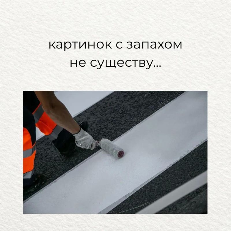 Коллеги из Минтранса Подмосковья решили доказать, что картинки с запахом всё-таки существуют — особенно в дорожно-транспортной теме Коллеги из Минтранса Подмосковья решили доказать, что картинки с запахом всё-таки существуют — особенно в дорожно-транспортной теме