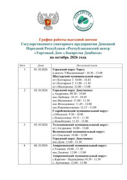 График «Автоаптеки» на октябрь 2026 года
