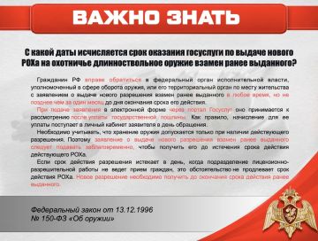 С какой даты исчисляется срок оказания госуслуги по выдаче нового РОХа на охотничье длинноствольное оружие взамен ранее выданного?