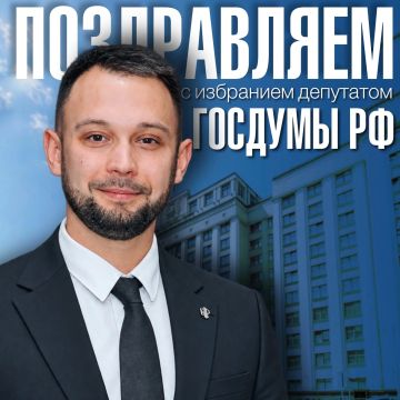 Поздравляем Сергея Сергеевича Добровольского с избранием депутатом Государственной Думы!