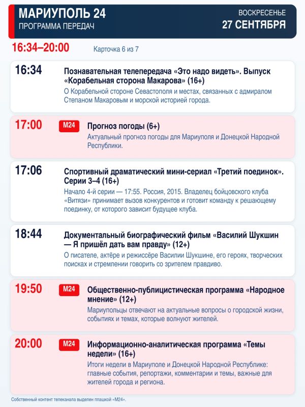 «Мариуполь 24» — программа передач «Мариуполь 24» — программа передач