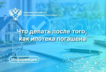В Росреестре по ДНР рассказали, что делать, когда ипотека погашена