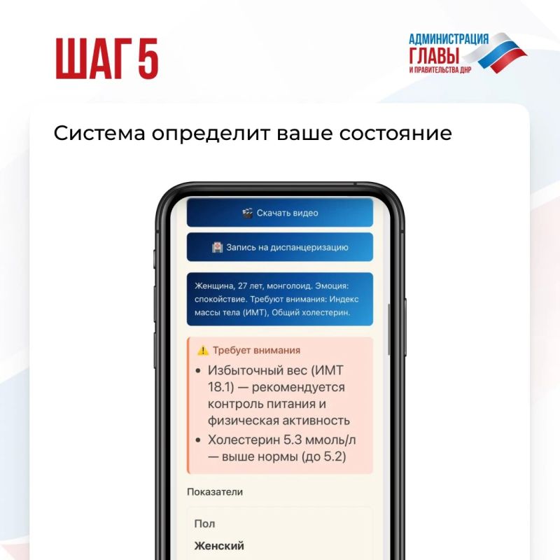 На официальном сайте Главы ДНР запустили цифровой сервис GigaDoc, который за несколько секунд проводит бесконтактную экспресс-оценку состояния организма На официальном сайте Главы ДНР запустили цифровой сервис GigaDoc, который за несколько секунд проводит бесконтактную экспресс-оценку состояния организма