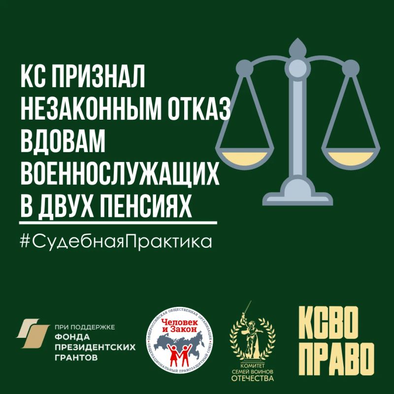 КС признал незаконным отказ вдовам военнослужащих в двух пенсиях, если муж умер вследствие военной травмы после увольнения со службы