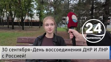 Народное мнение 26.09. 30 сентября — День воссоединения ДНР И ЛНР с Россией! Уже совсем скоро, 30 сентября, жители Донецкой Народной Республики и других исторических регионов Российской Федерации отметят День воссоединения с...