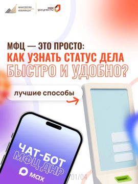 МФЦ — ЭТО ПРОСТО: Хотите узнать, на каком этапе находится ваше дело?