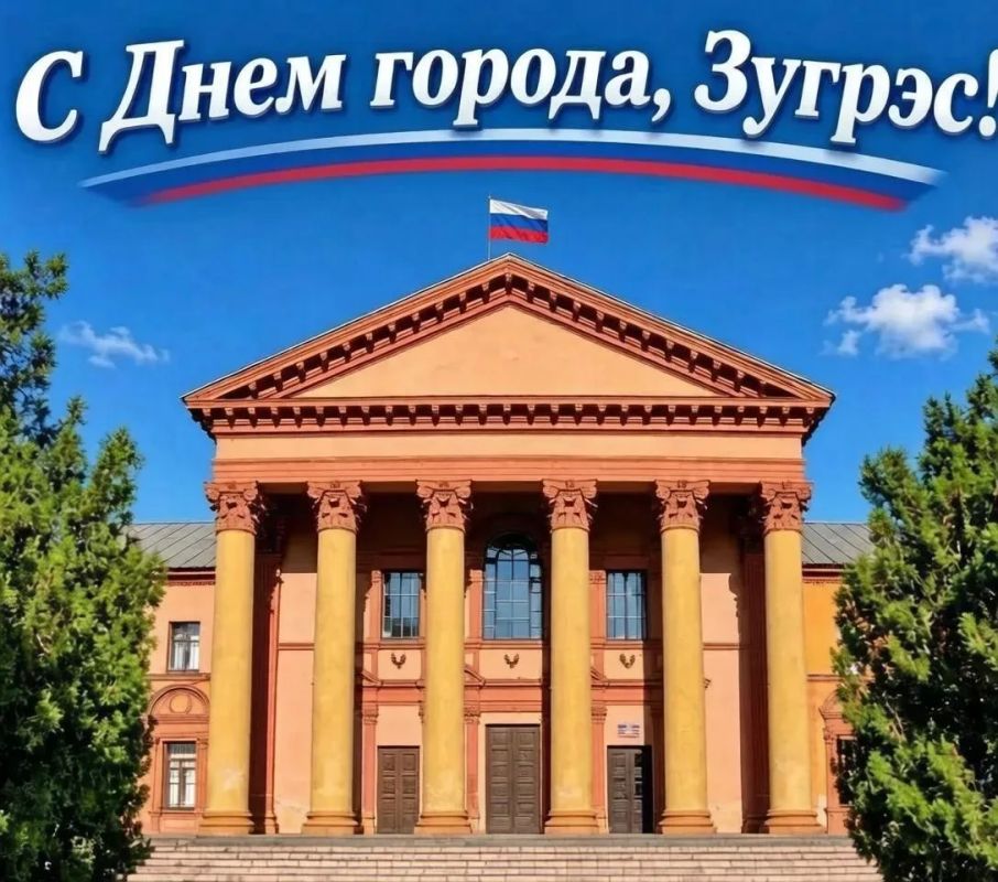Евгений Поплавский: Дорогие жители Зугрэса!. От всей души поздравляю вас с Днём города! Зугрэс — это город с богатой историей, город тружеников и сильных духом людей