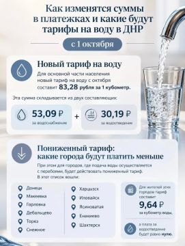 В ДНР с октября вырастут тарифы на коммунальные услуги, в том числе на водоснабжение и водоотведение