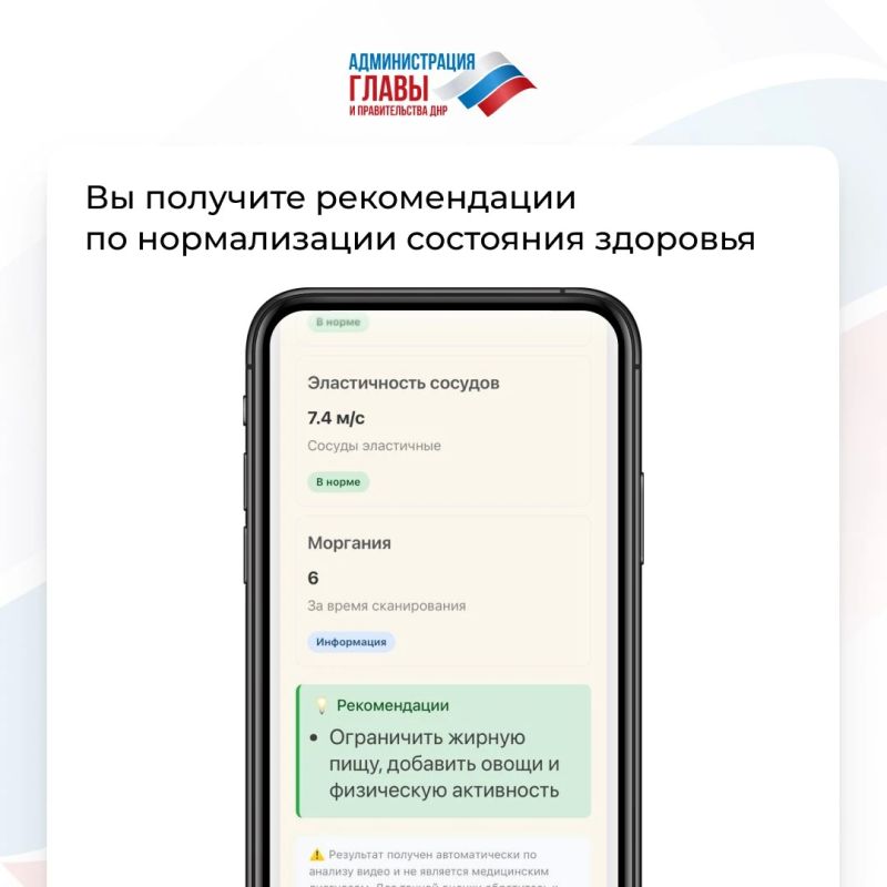 На официальном сайте Главы ДНР запустили цифровой сервис GigaDoc, который за несколько секунд проводит бесконтактную экспресс-оценку состояния организма На официальном сайте Главы ДНР запустили цифровой сервис GigaDoc, который за несколько секунд проводит бесконтактную экспресс-оценку состояния организма