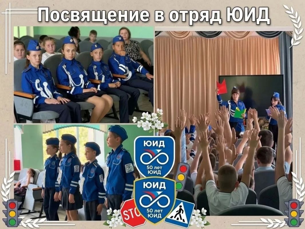 Посвящение в отряд ЮИД: шаг в мир безопасности и ответственности!