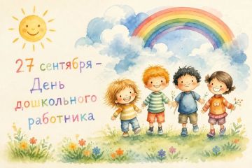 Дорогие воспитатели и все работники дошкольных учреждений!