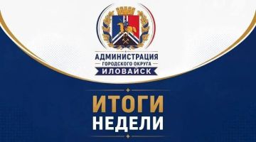 ИТОГИ РАБОЧЕЙ НЕДЕЛИ. 21.09.26 – 27.09.26