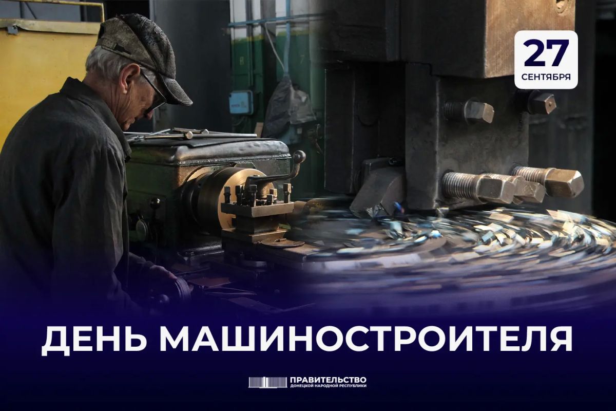 Андрей Чертков: В последнее сентябрьское воскресенье в нашей стране отмечается День машиностроителя