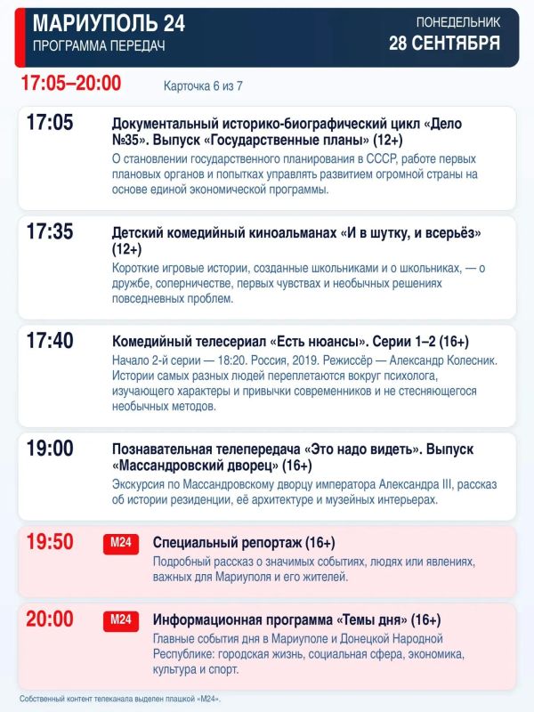«Мариуполь 24» — программа передач «Мариуполь 24» — программа передач