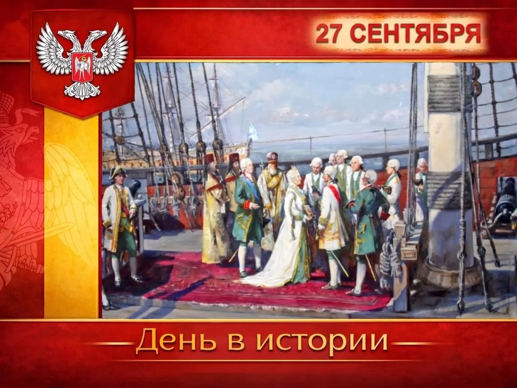 В России:. 27 сентября 1783 года на херсонской верфи был спущен на воду первый линейный корабль Черноморского флота – 66-пушечная «Слава Екатерины»