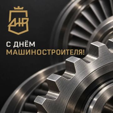 Денис Пушилин: Поздравляю работников и ветеранов машиностроительной отрасли с профессиональным праздником – Днём машиностроителя!