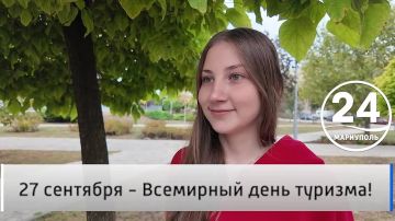 Народное мнение 27.09. 27 сентября — Всемирный день туризма! 27 сентября отмечается Всемирный день туризма — праздник путешествий, новых открытий и ярких впечатлений